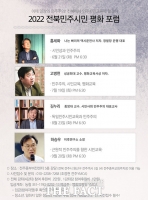  전주YMCA '2022 전북민주시민 평화 포럼' 개최