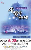  강진아트홀,‘사람을 만나다’퓨전 국악 콘서트 개최