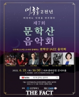  인천시, 문학산음악회 장소 '아트센터인천'으로 변경