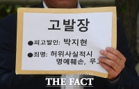  '박지현 전 위원장에 대한 경찰 고발장' [포토]
