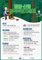  충남도, '임업직불금' 7월부터 신청...11월 지급