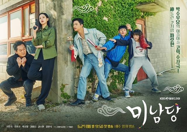 KBS2 새 월화드라마 미남당이 오는 27일 첫 방송을 앞두고 관전 포인트를 공개했다. /피플스토리컴퍼니 제공