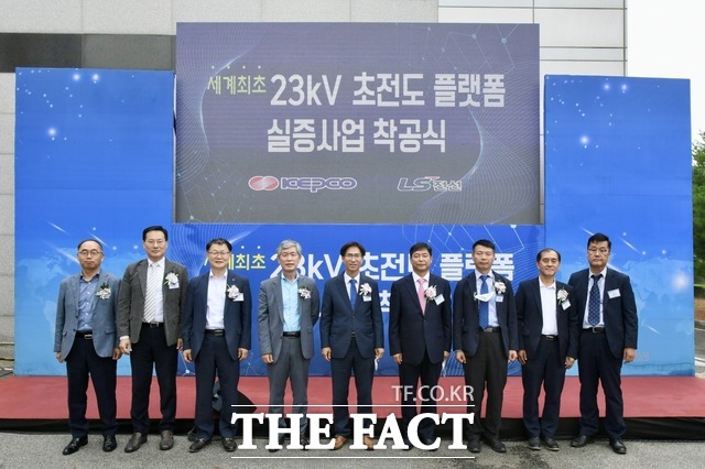 24일 한국전력이 경기도 파주시 소재 선유변전소에서 23킬로볼트(㎸) 초전도 플랫폼 실증사업 착공식을 개최했다. / 한전제공
