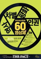  고양시, '제1회 전국 청소년 인권 60초 영상 공모전' 개최