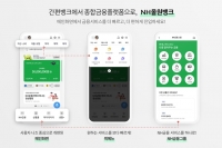  '하나의 앱으로' 농협은행, 'NH올원뱅크' 새 단장