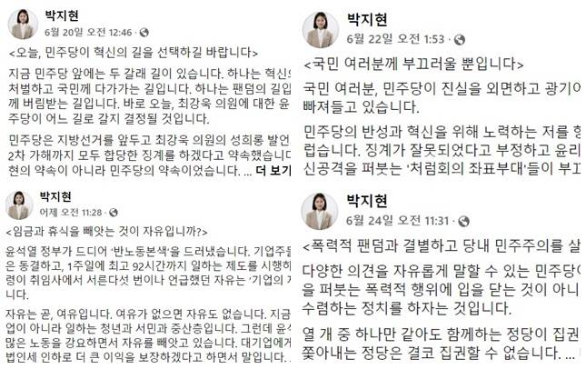 /박지현 전 위원장 페이스북 갈무리