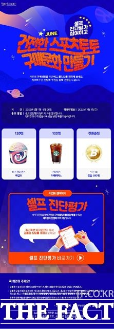 6월 베트맨 건전화 이벤트 페이지.