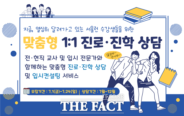 오세훈표 교육복지 서울런에 대학 대입 상담 서비스가 추가된다. /서울시 제공