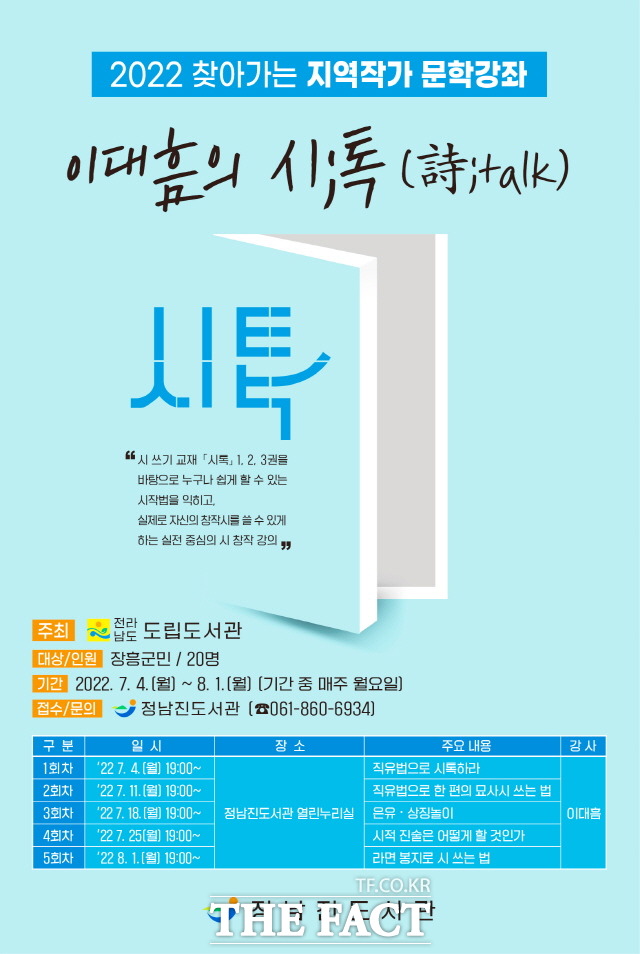 지역작가 문학강좌 포스터/장흥군 제공