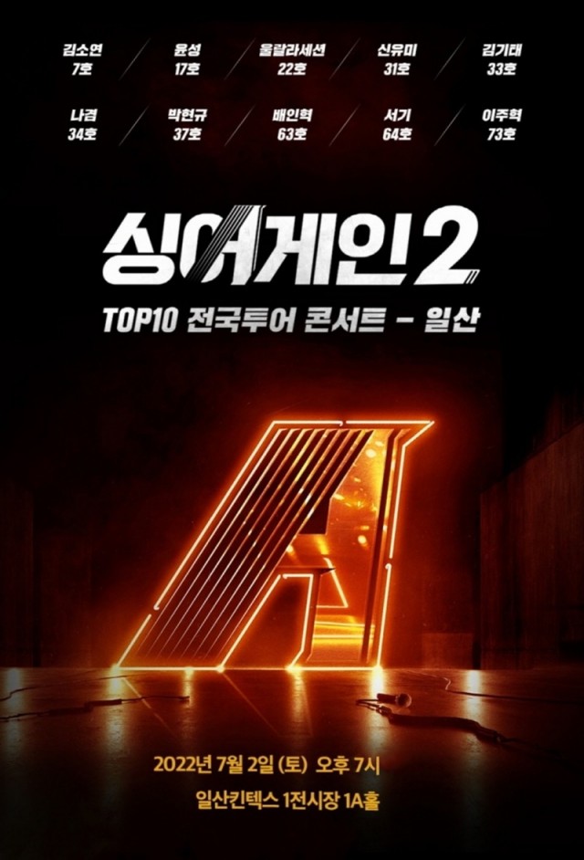 JTBC 싱어게인2 TOP 전국투어 콘서트가 7월 2일 일산에서 개최된다. /MA엔터테인먼트 제공