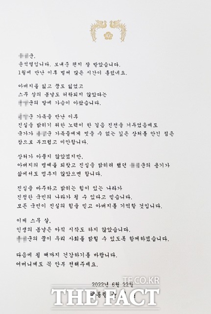 윤석열 대통령이 A군에게 보낸 답장 편지./김기윤 변호사