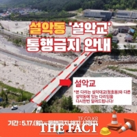  속초시, 설악동 관문 '설악교' 재가설 공사 추진