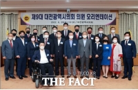  대전시의회 당선인 오리엔테이션 개최