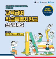  서울시교육청, 학습특별지원금 10만원 지원