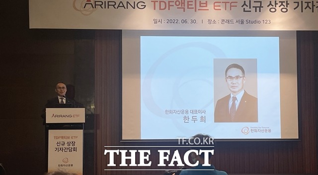  '연금을 ETF로' 한화자산운용, 글로벌 첫 'TDF액티브 ETF' 상..