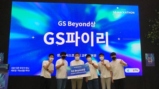 허태수(왼쪽에서 세 번째) GS그룹 회장이 지난 29일 서울 역삼동 GS타워에서 열린 해커톤 결선 투자발표회에서 우승팀인 GS파이리와 기념 촬영을 하고 있다.