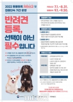  [전남단신] 강진군, 반려동물 자진 신고하고 과태료 면제받으세요