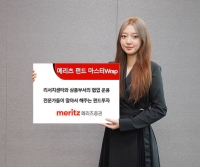  [AD] 고수익지향형 투자자들이 주목하는 '메리츠펀드마스터Wrap'