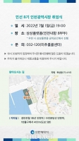  민선8기 유정복호 7월 1일 출항...상상플렛폼서 취임식