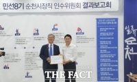  순천시장 인수위 ‘대한민국 생태수도 일류순천’ 비전 제시