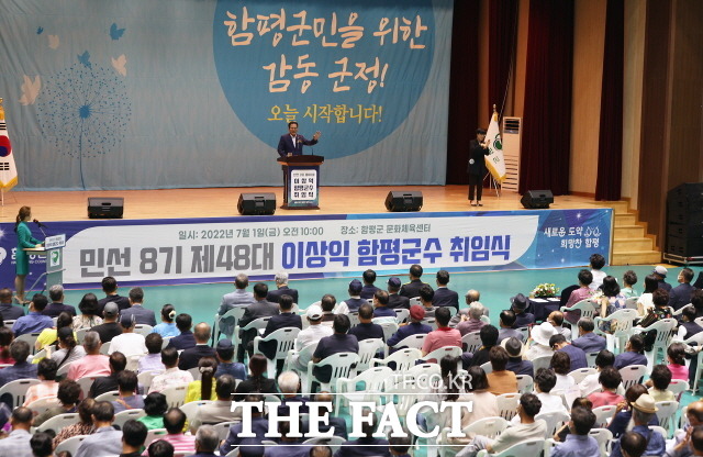 이상익 함평군수 당선인이 1일 오전 취임식을 갖고, ‘새로운 도약, 희망찬 함평’을 향한 힘찬 발걸음을 내딛었다./함평군 제공