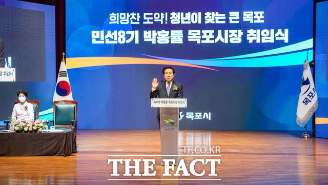 박홍률 전남 목포시장이 4년의 공백을 깨고 민선8기 출범을 알렸다. 제41대 목포시장에 취임한 박 시장은 옛 명성을 뛰어넘는 ‘새로운 도약, 청년이 찾는 큰 목포’를 반드시 만들겠다고 강조했다./목포=홍정열 기자