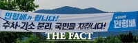  민형배, '복당 여부를 악용하려는 시도가 있다면 그건 반칙이고 배신이다'