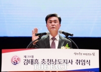  김태흠 충남지사 취임…'힘찬 도약 반드시 이뤄낼 것'