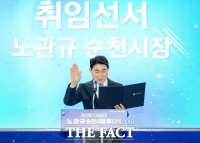  노관규 순천시장, 민선8기 생태수도 완성 향해 '출범'