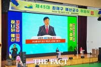  최재구 예산군수 '모든 군민이 살기 좋은 예산 만들 것'