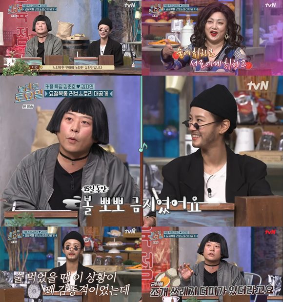 개그계 커플 김준호와 김지민이 2일 방송된 tvN 놀라운 토요일에 출연해 러브스토리를 공개했다. /방송화면 캡처