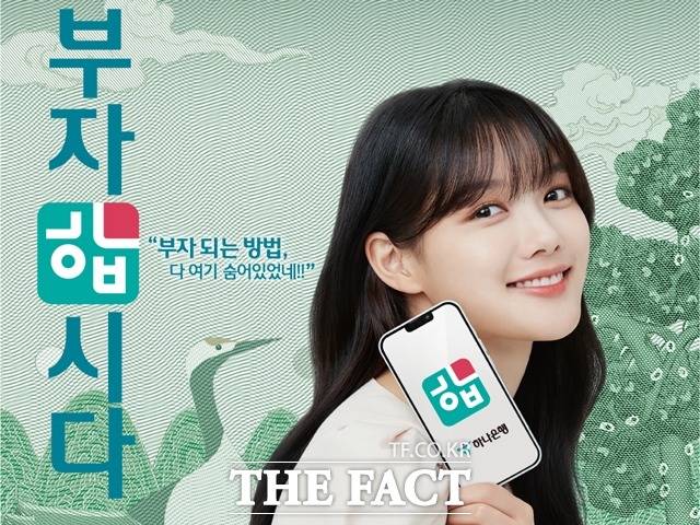  [Biz&Girl] 하나은행, 광고모델로 배우 김유정 발탁