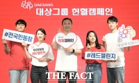  대상그룹, 전국민 헌혈 독려 '레드챌린지' 캠페인 [포토]