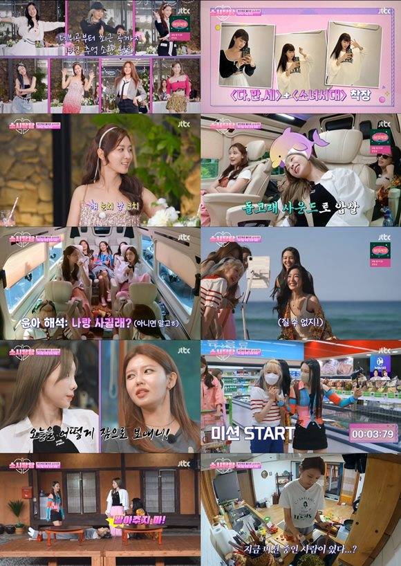 5일 첫 방송 된 JTBC 예능프로그램 소시탐탐에서 소녀시대가 변하지 않은 예능감으로 웃음과 재미를 선사했다. /방송화면 캡처