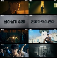  '빅마우스', 이종석 캐릭터 티저X포스터 공개…카리스마 발산 