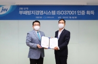  JW신약, 국제 표준 부패방지경영시스템 'ISO37001' 인증