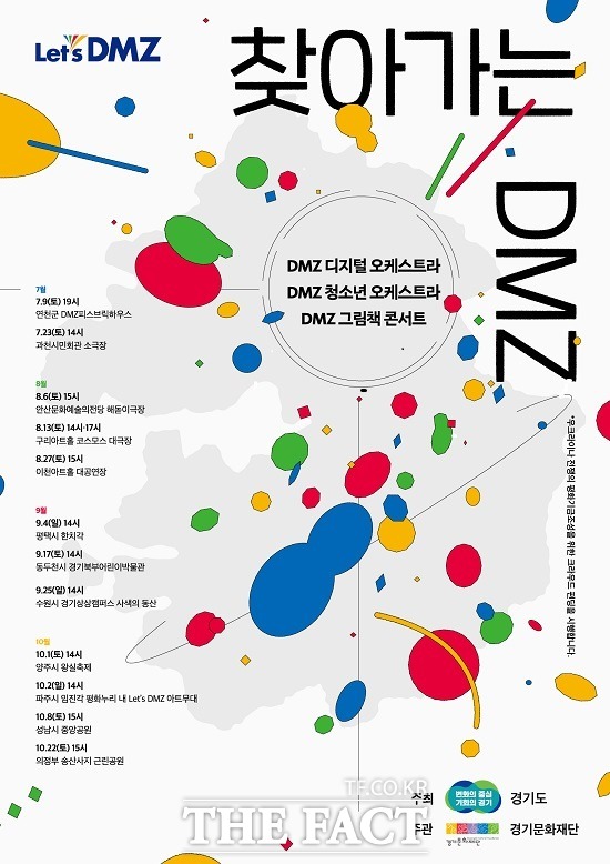 찾아가는 DMZ-연천 포스터. /경기도 제공