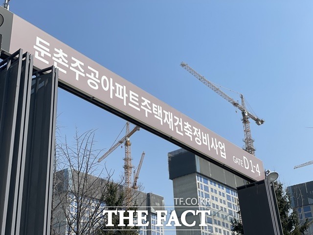 역대 최대 재건축 단지인 서울 둔촌주공 조합과 시공단이 쟁점 사안 대부분에 대해 합의에 도달했다. /이민주 기자