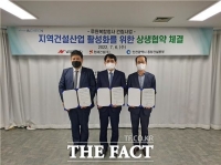  인천시, 지역 건설산업 활성화 '상생협약' 체결