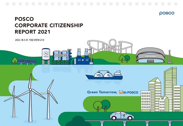 포스코가 8일 철강 사업 ESG 경영성과를 담은 2021 포스코 기업시민보고서를 발간했다. /포스코 제공