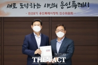  용인시, 민선8기 용인특례시장직 인수위 해단…백서 전달