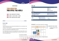  고양시정연구원, 개원 5주년 기념 세미나 개최