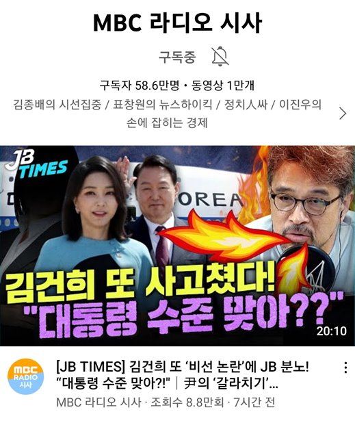 MBC 라디오 시사 캡처. /이종배 서울시의원실 제공
