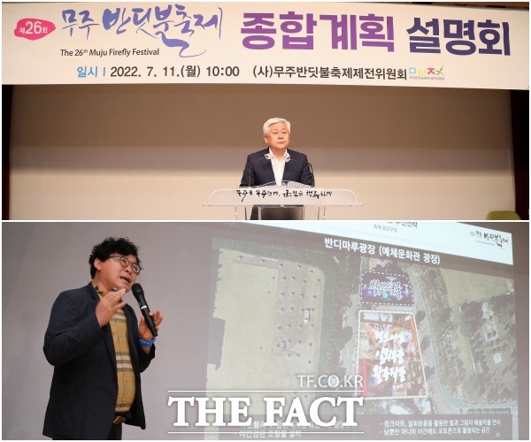 무주군은 11일 군청 전통문화의 집에서 무주반딧불축제 종합계획 설명회를 진행했다. /무주군 제공