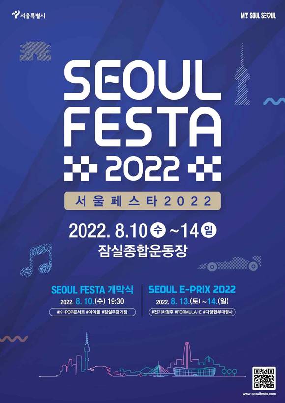 서울시가 8월 서울페스타 2022를 진행한다. /서울시 제공
