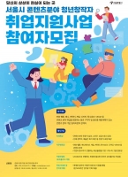  서울시, 청년 가상공간 제작자 교육 25명 모집