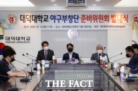  대덕대-대전시야구협회, 대학야구부 창단 협약