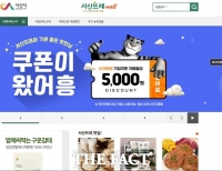 서산시, 농특산물 온라인 쇼핑몰 판매 확대