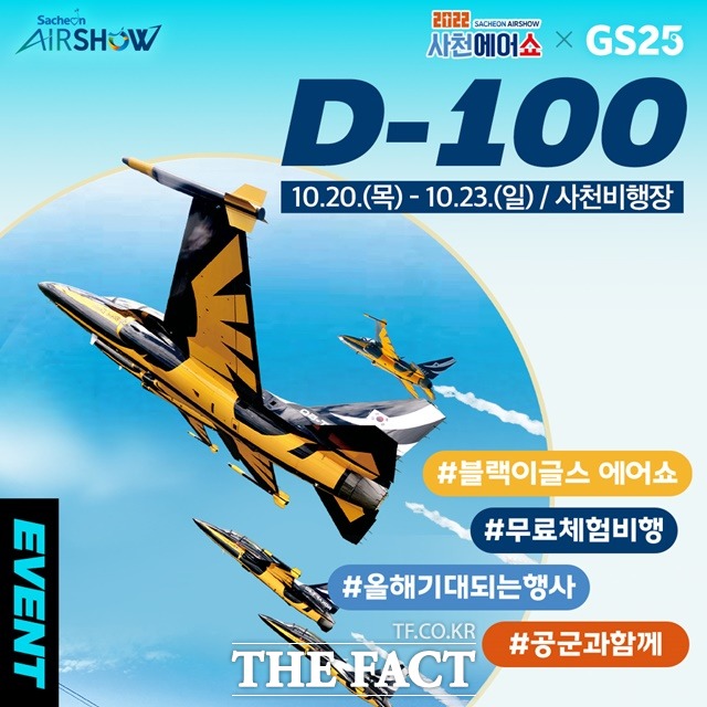 2022 사천에어쇼 D-100일 기념 이벤트/사천시 제공