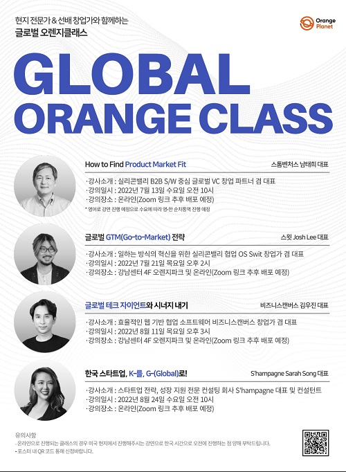 글로벌 오렌지클래스 공식 포스터 /스마일게이트 제공
